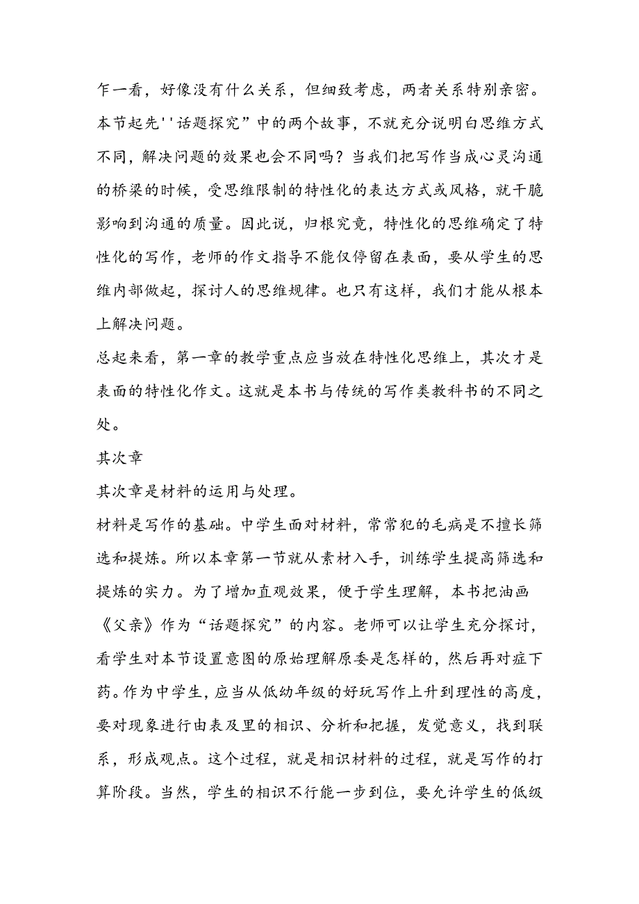 《文章写作与修改》教学建议.docx_第3页