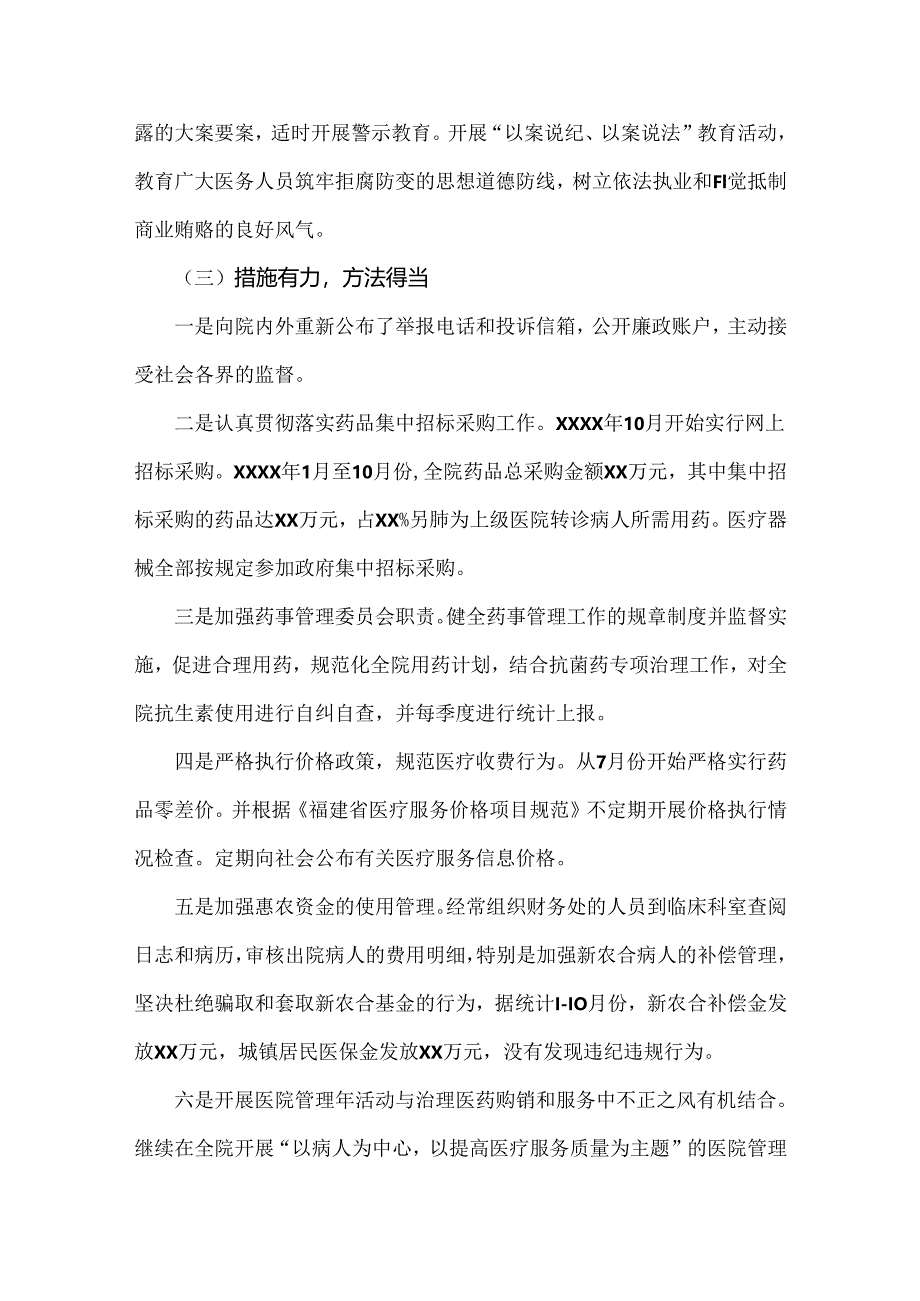 两篇稿：关于2024年开展纠正医药购销领域和医疗服务中不正之风专项治理的情况汇报.docx_第2页