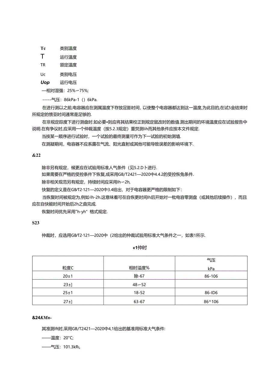 GB_T 6346.1-2024 电子设备用固定电容器 第1部分：总规范.docx_第3页