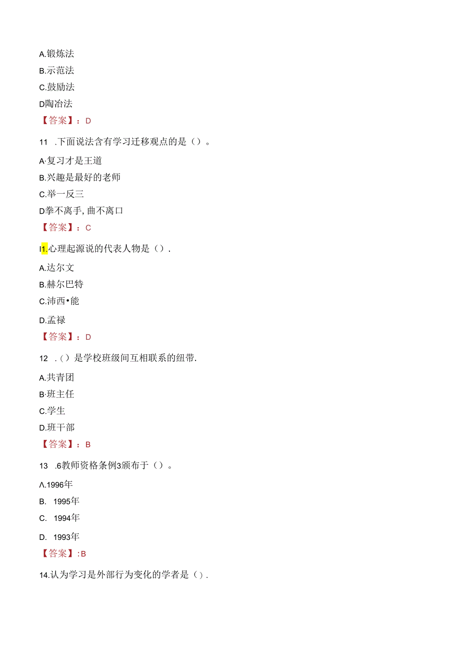 2023年老河口市事业编教师考试真题.docx_第3页