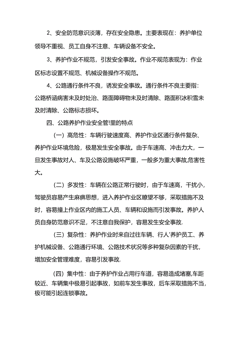 养护安全培训75M.docx_第3页