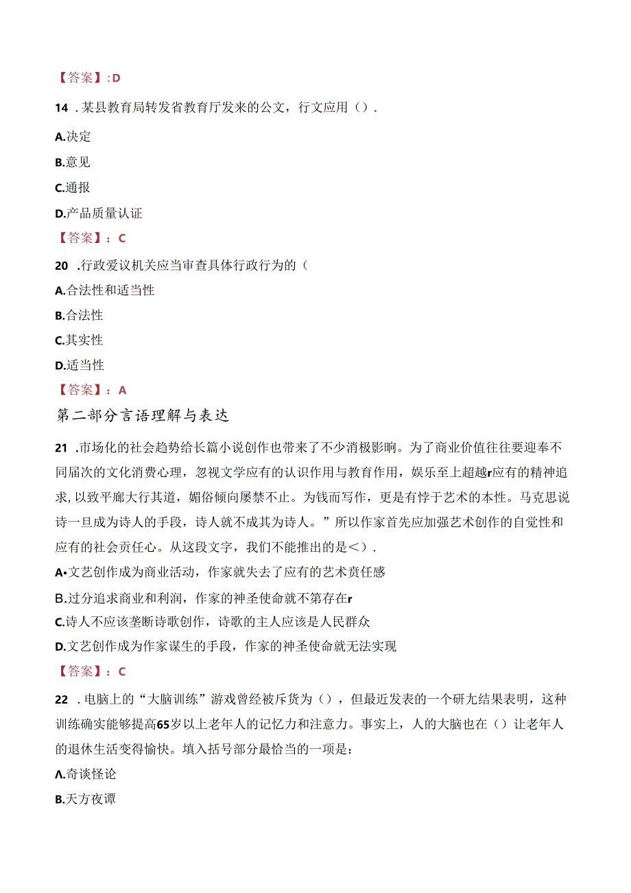 2023年信阳市市直部分单位联考招聘考试真题.docx_第3页