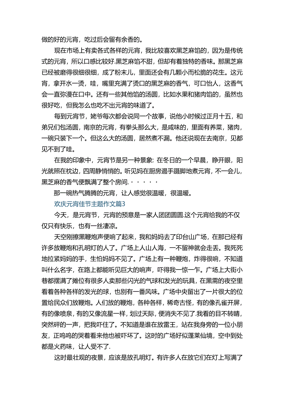 欢庆元宵佳节主题作文7篇.docx_第2页