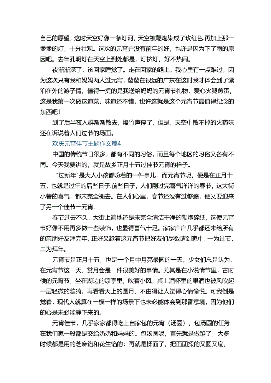 欢庆元宵佳节主题作文7篇.docx_第3页