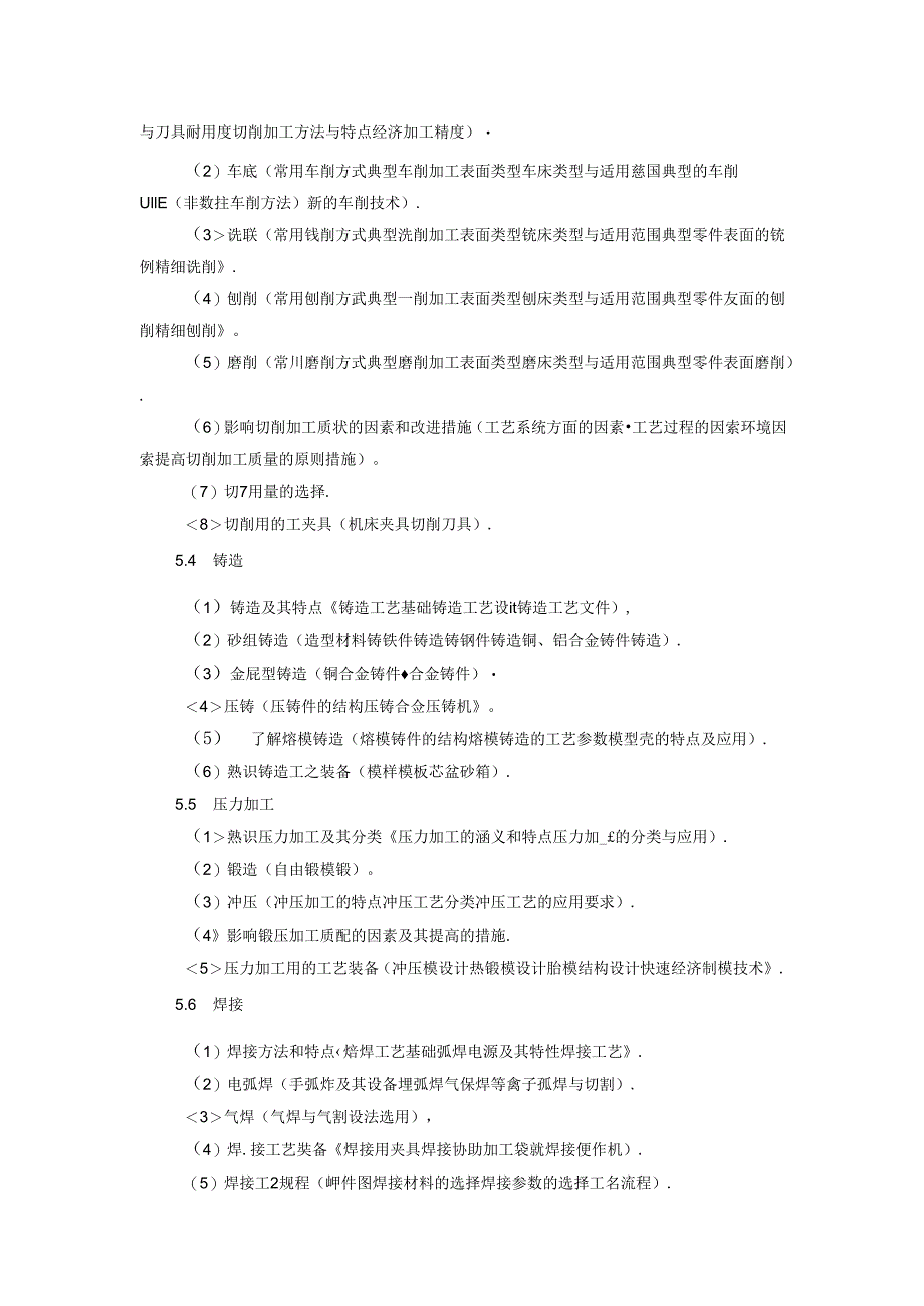 2024人防防护工程师考试大纲范文.docx_第3页