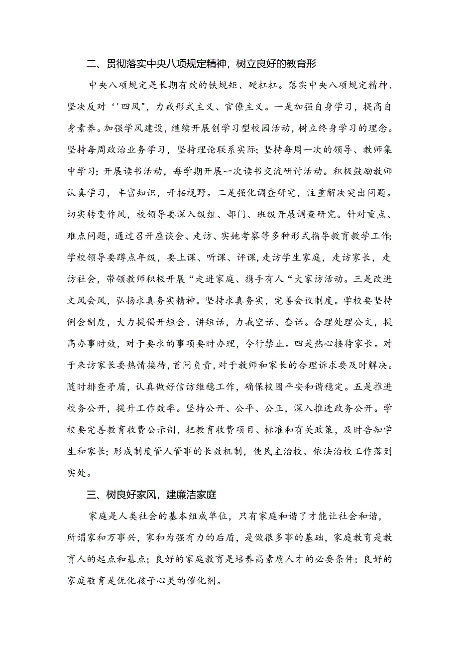 【2024学校党课】教育系统专题党课讲稿13篇.docx_第3页