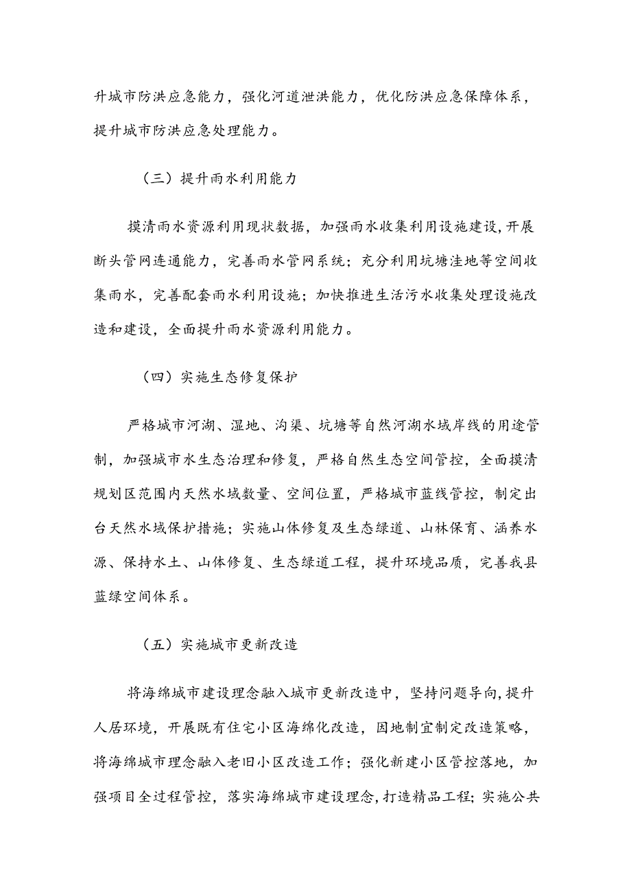 洪洞县海绵城市建设实施方案.docx_第3页