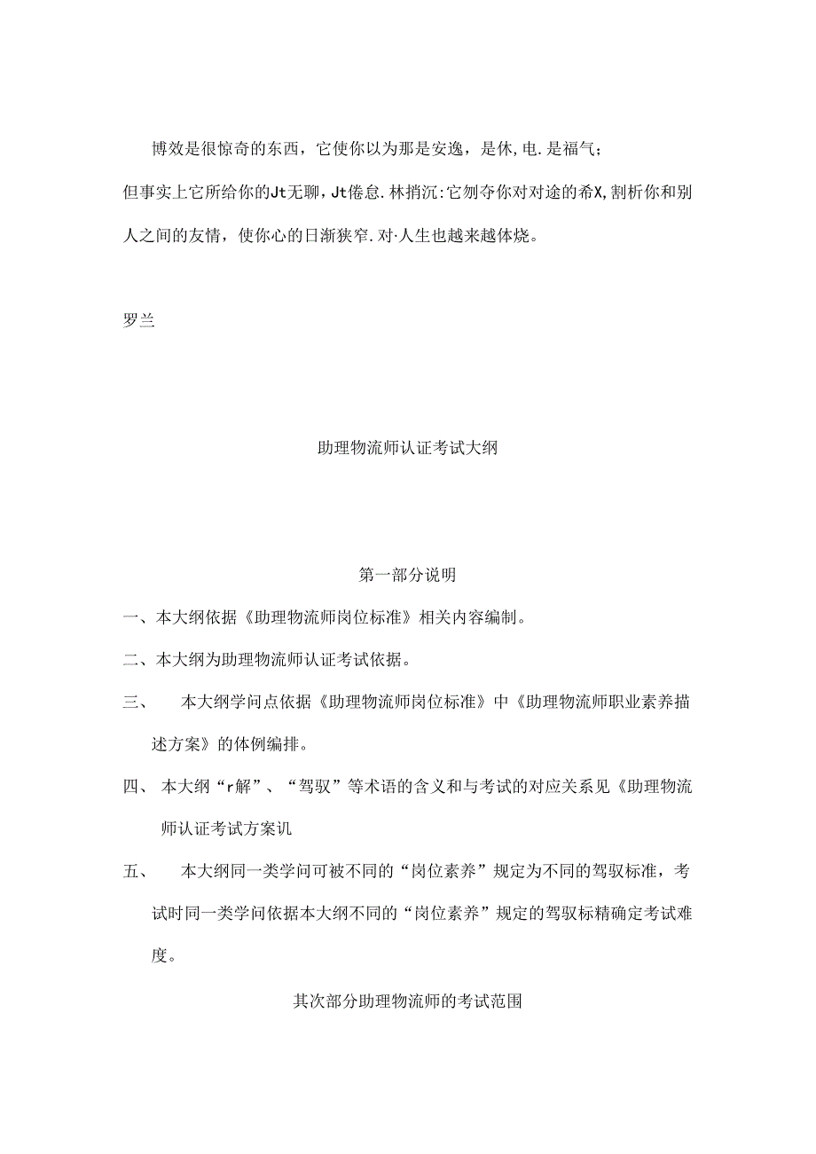 Lcuuwl助理物流师认证考试大纲.docx_第1页