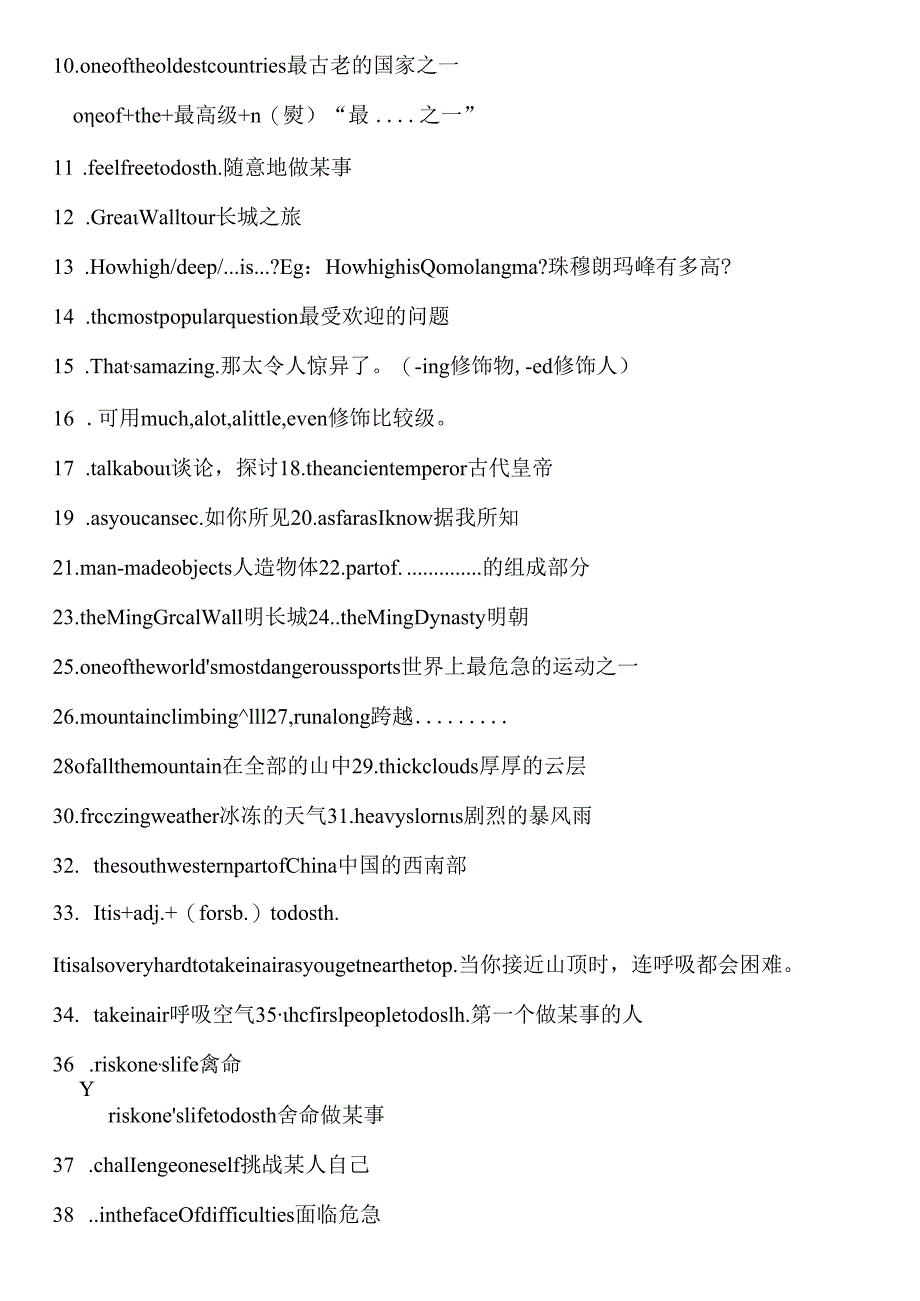 Unit-7-What’s-the-highest-mountain-in-the-world知识点整理.docx_第3页