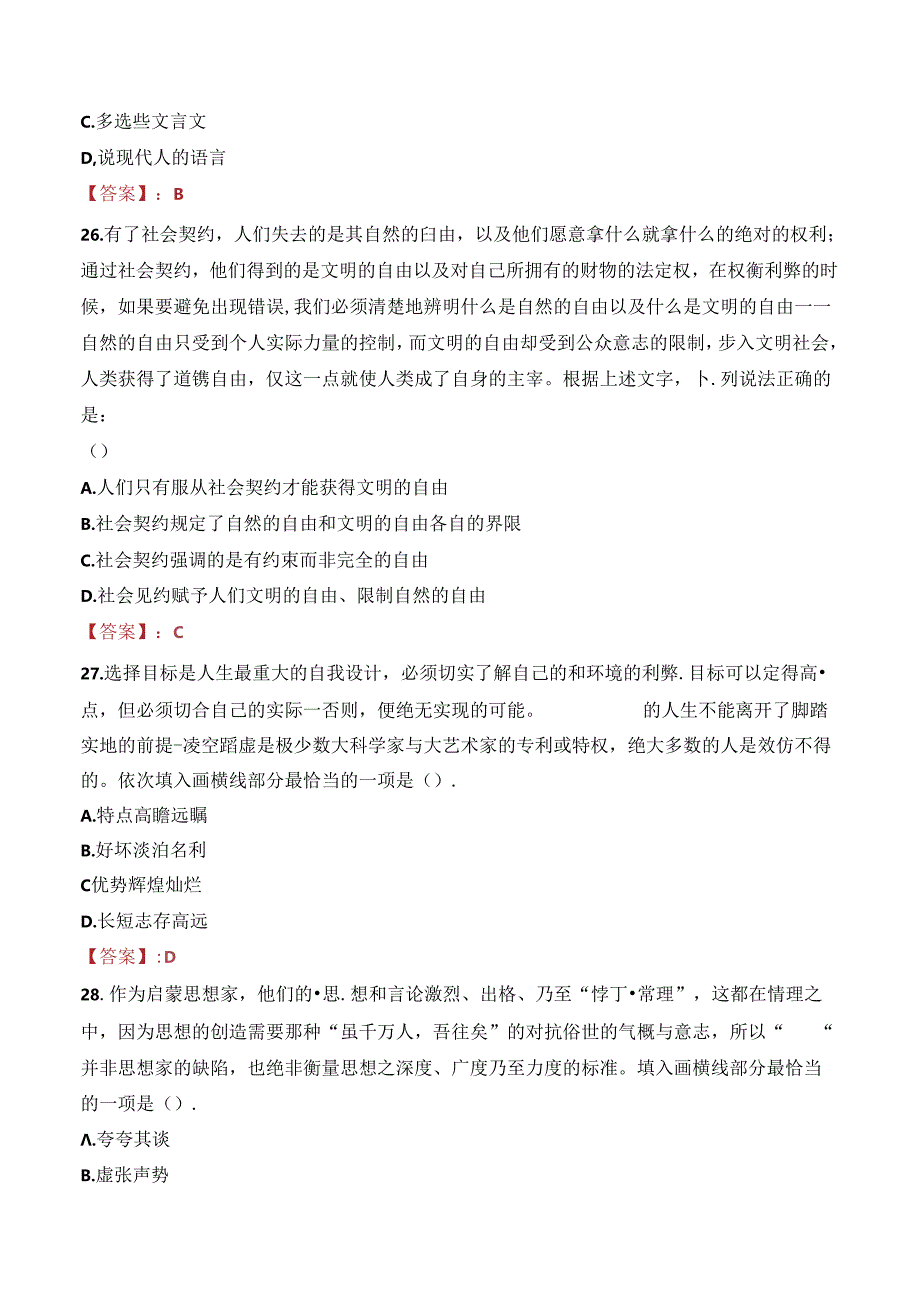 2023年天津市甘南籍未就业高校毕业生招聘事业单位工作人员考试真题.docx_第1页