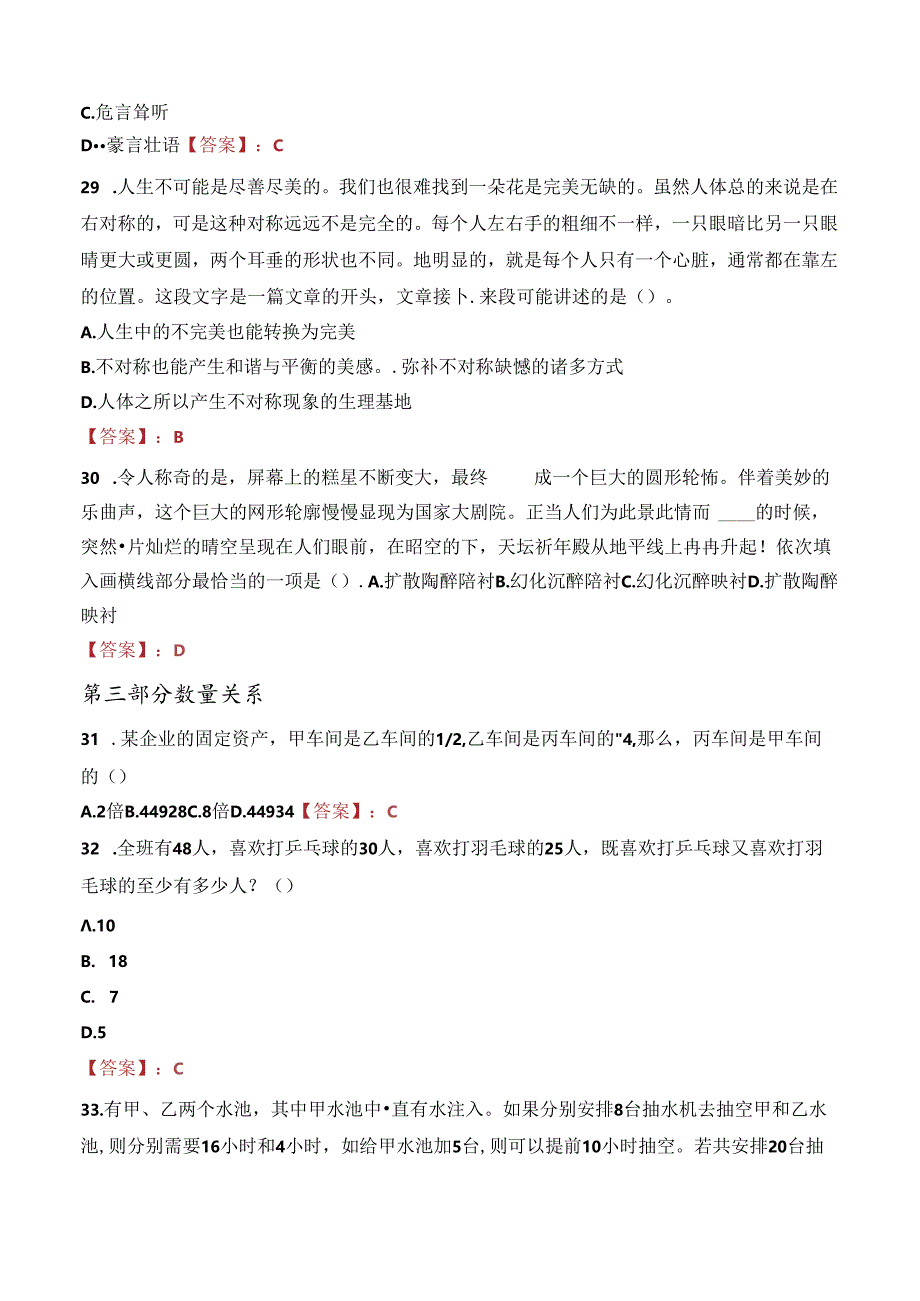 2023年天津市甘南籍未就业高校毕业生招聘事业单位工作人员考试真题.docx_第2页