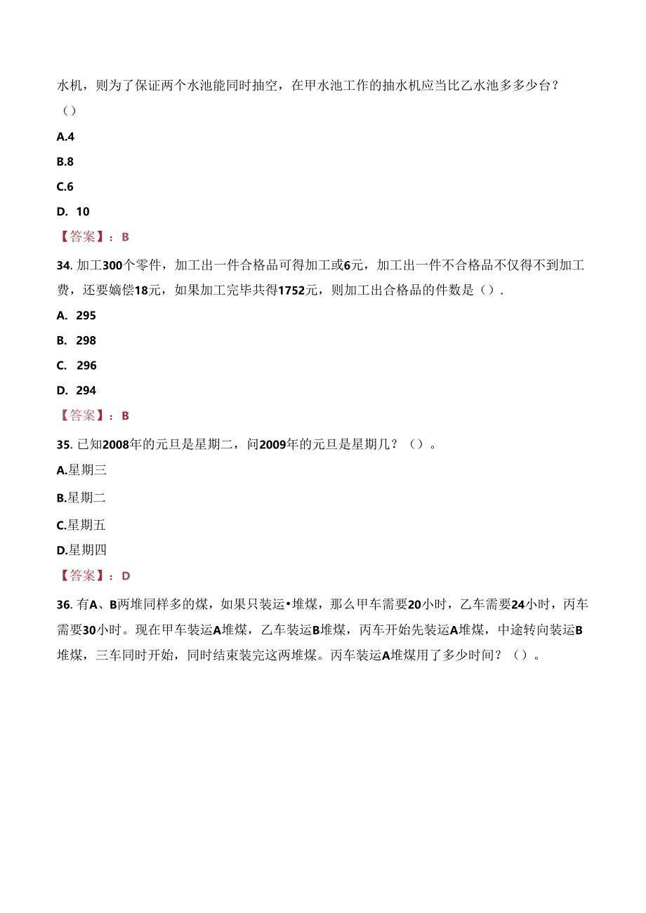 2023年天津市甘南籍未就业高校毕业生招聘事业单位工作人员考试真题.docx_第3页