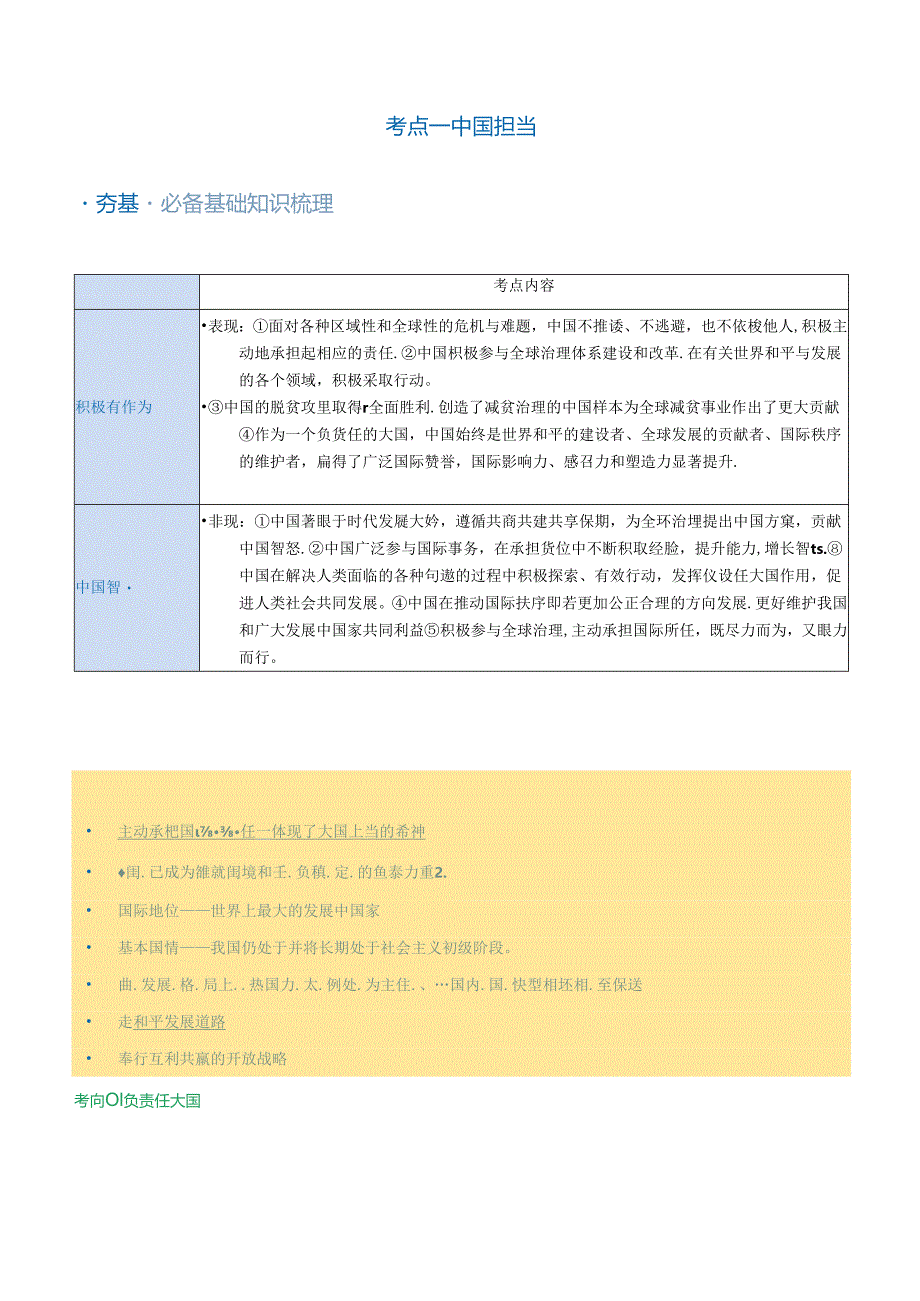 专题06 世界舞台上的中国（讲义）（解析版）.docx_第2页