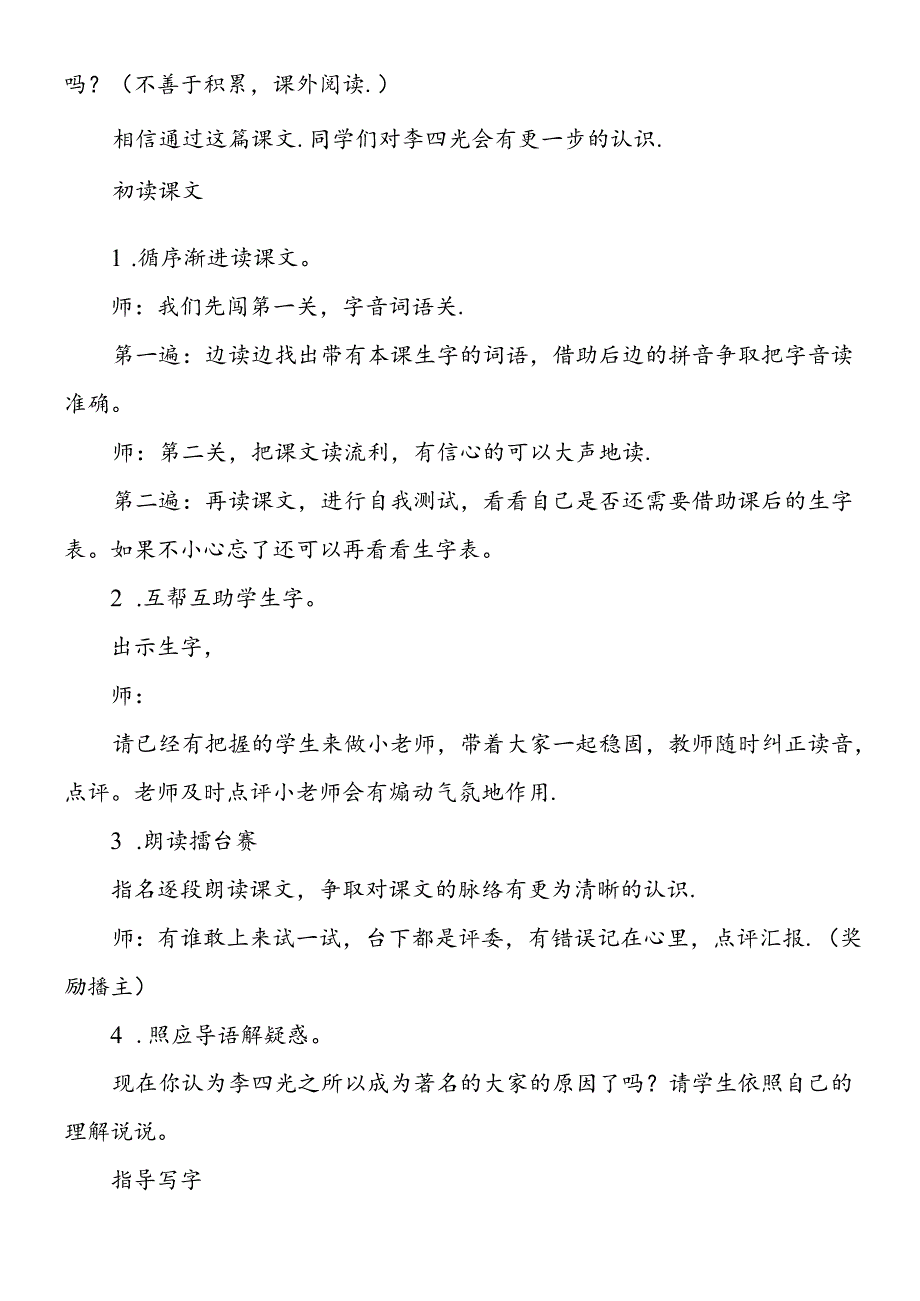 人教新课标三年级上册《奇怪的大石头》教学设计.docx_第2页