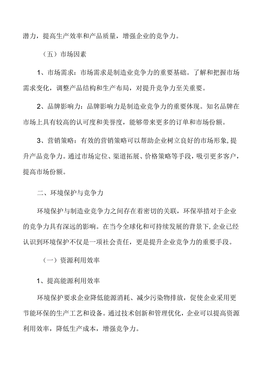 制造业影响因素分析.docx_第2页