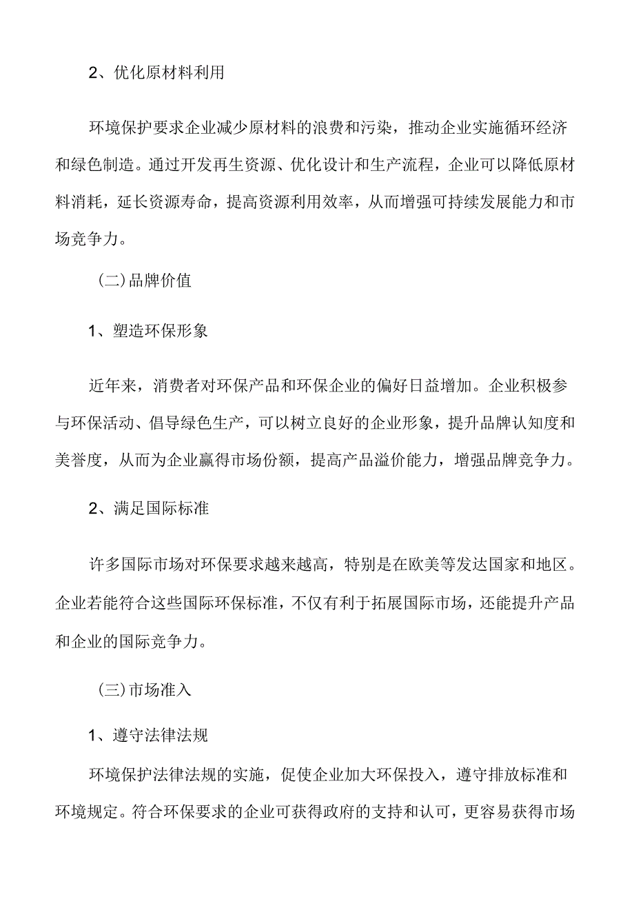 制造业影响因素分析.docx_第3页