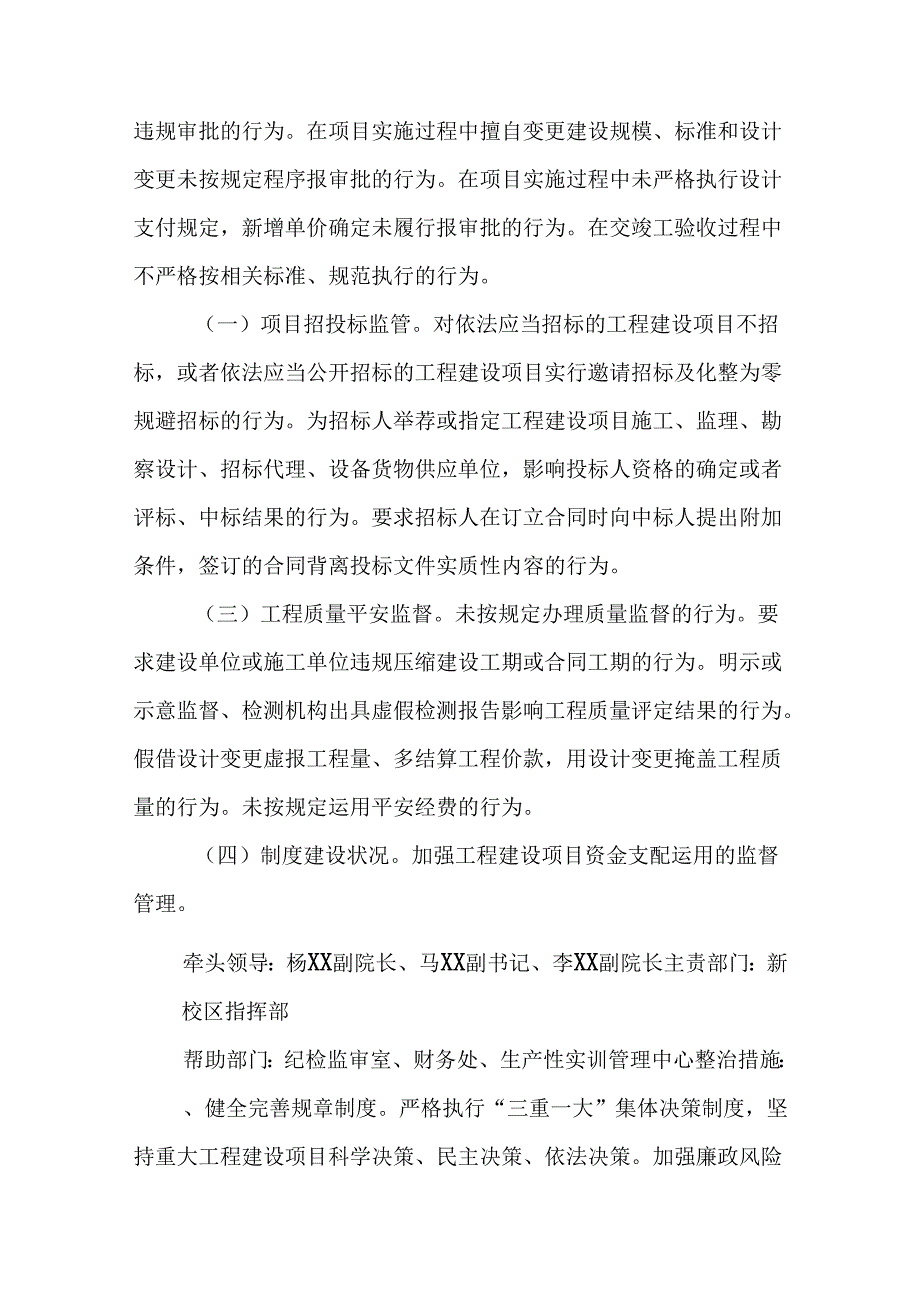 “六个严禁”专项整治工作方案.docx_第2页