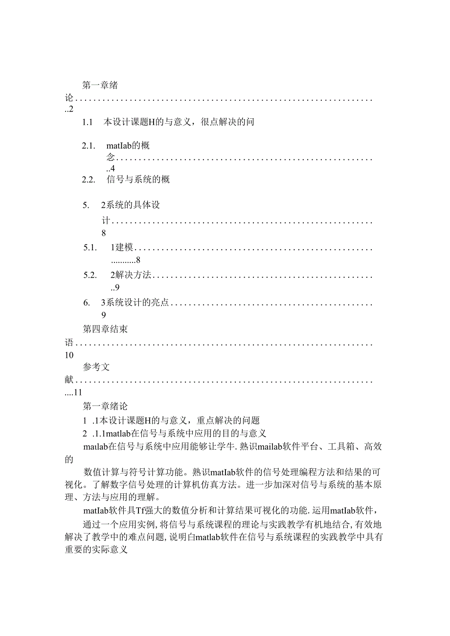 MATLAB实训报告.docx_第2页