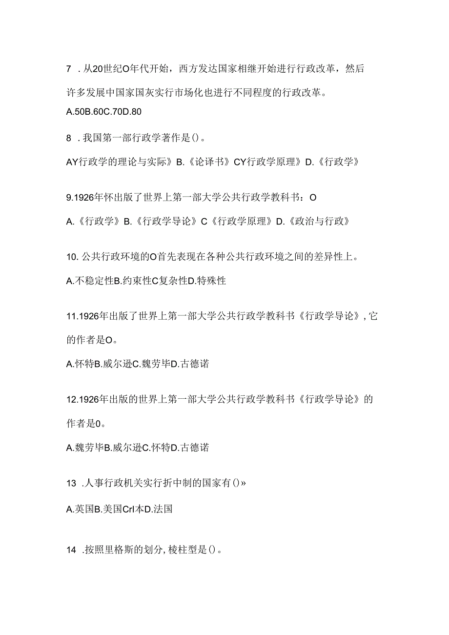 2024年度最新国开本科《公共行政学》期末考试题库（含答案）.docx_第3页