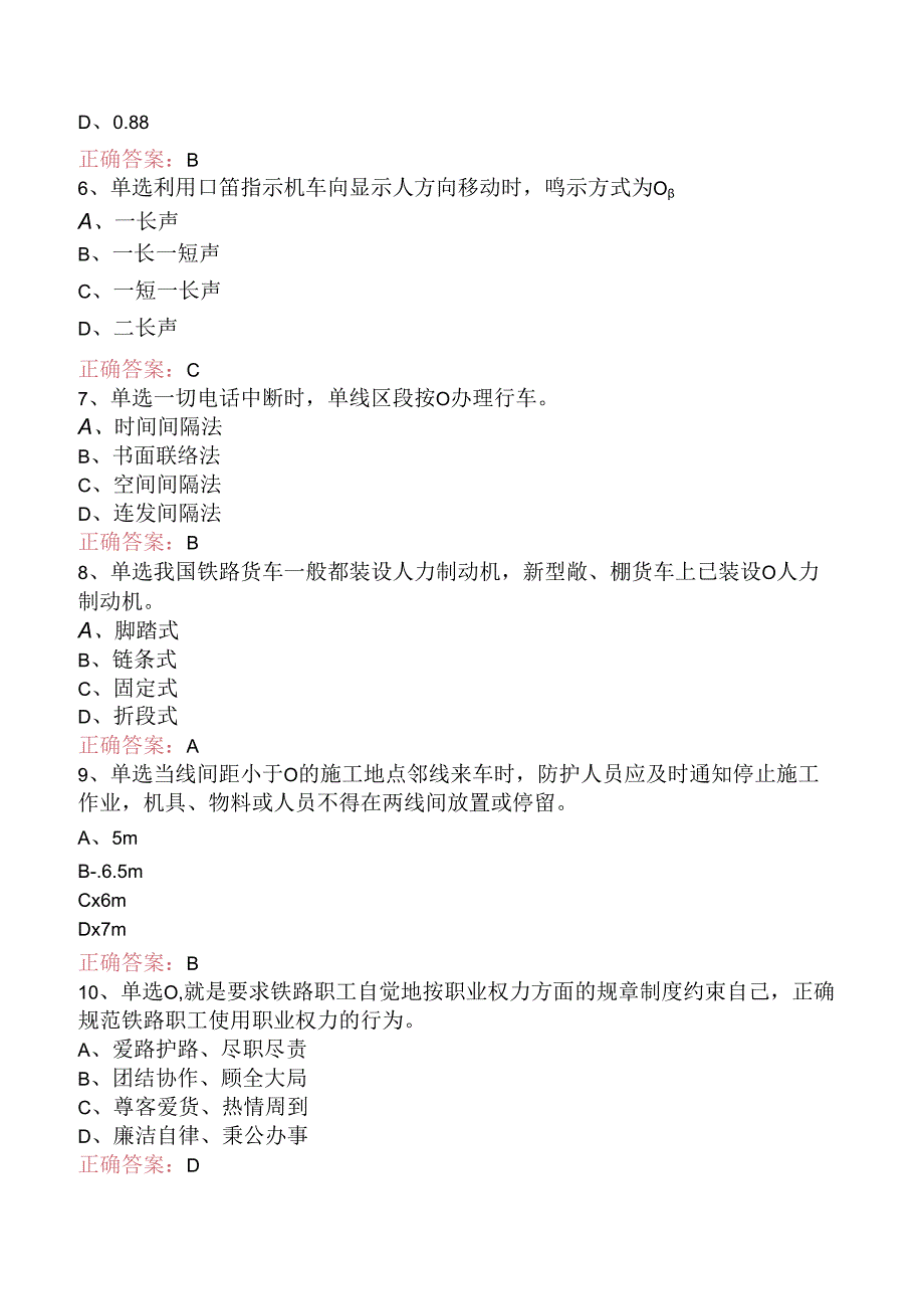 铁路车站值班员考试：高级车站值班员考试测试题三.docx_第2页