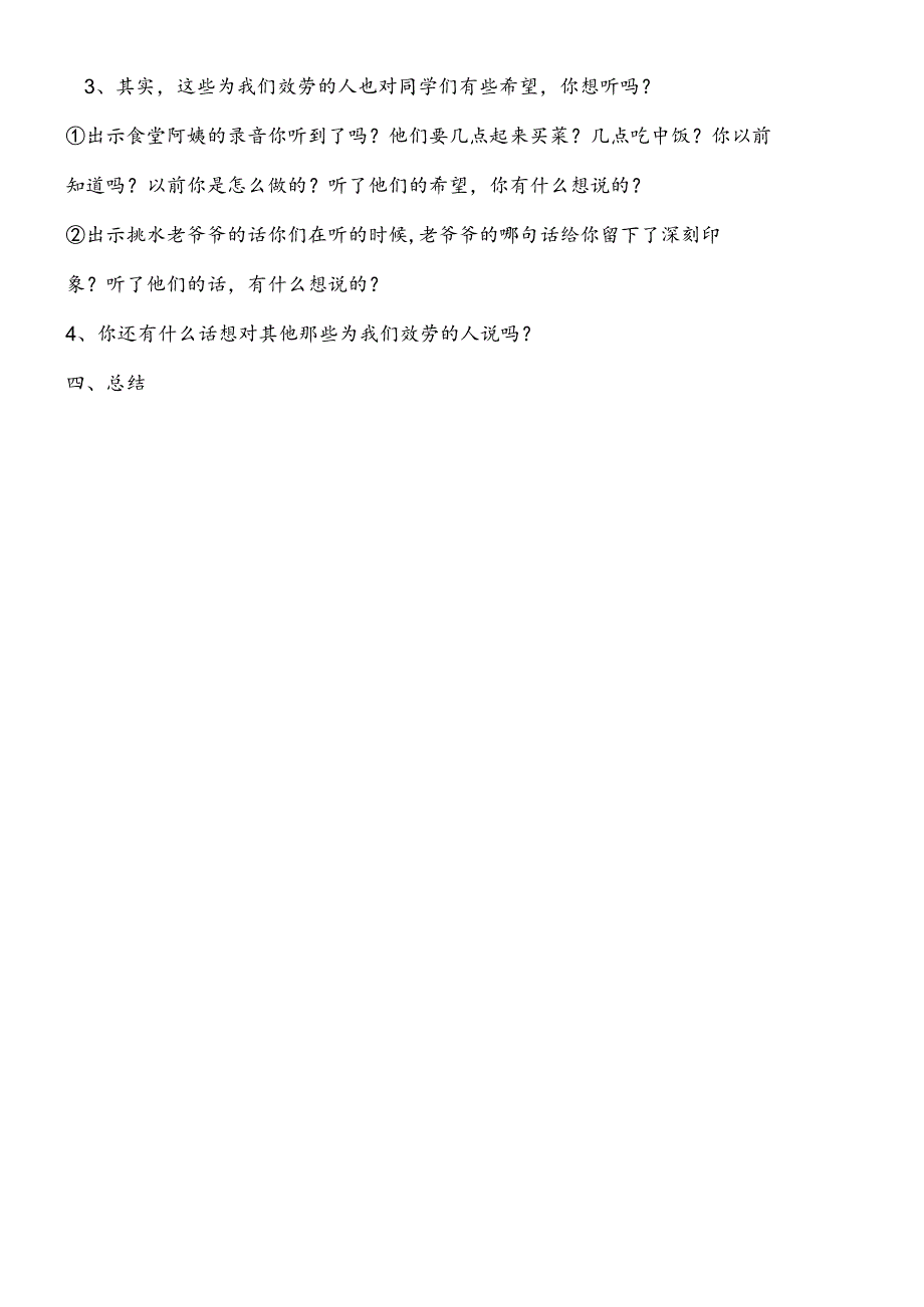 三年级下思想品德导学案3.2为我们生活服务的人_未来版.docx_第2页