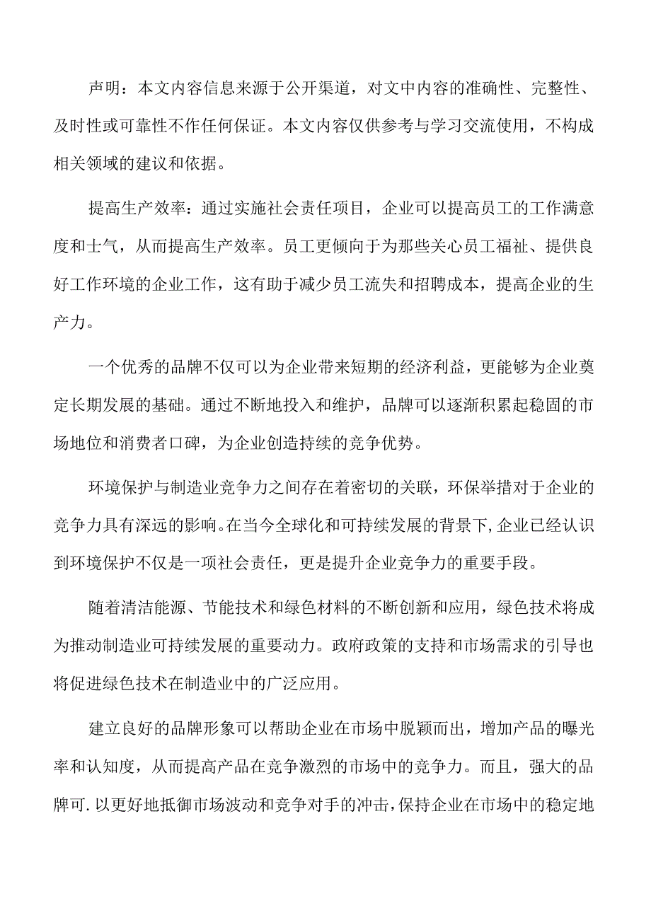 制造业影响因素分析.docx_第2页