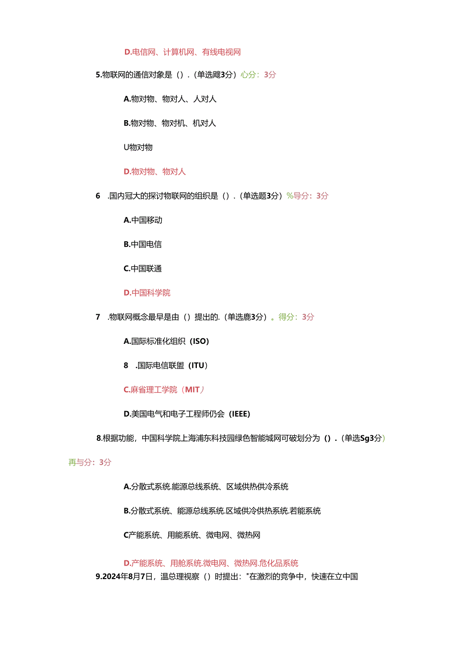 2024物联网技术继续教育考试题答案剖析.docx_第2页