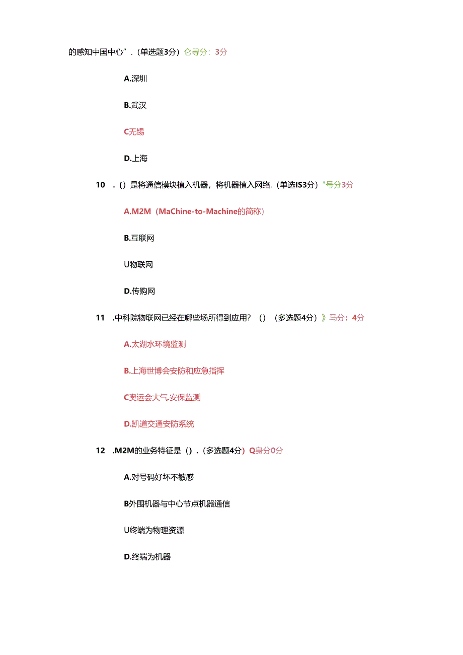 2024物联网技术继续教育考试题答案剖析.docx_第3页