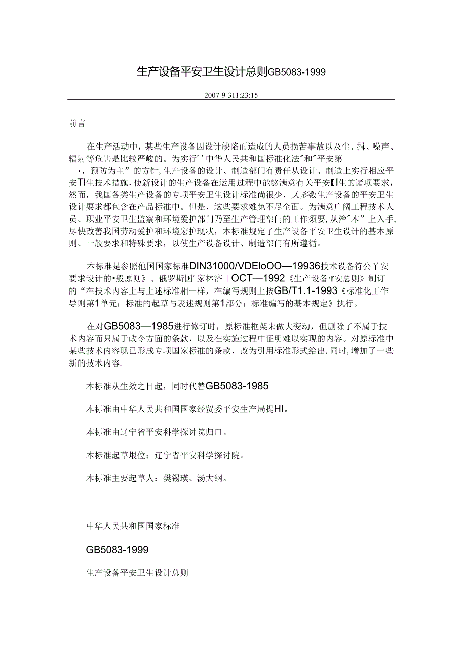 GB5083-1999--生产设备安全卫生设计总则.docx_第1页