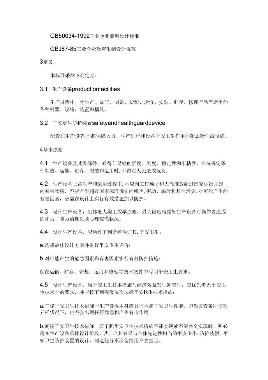 GB5083-1999--生产设备安全卫生设计总则.docx_第3页