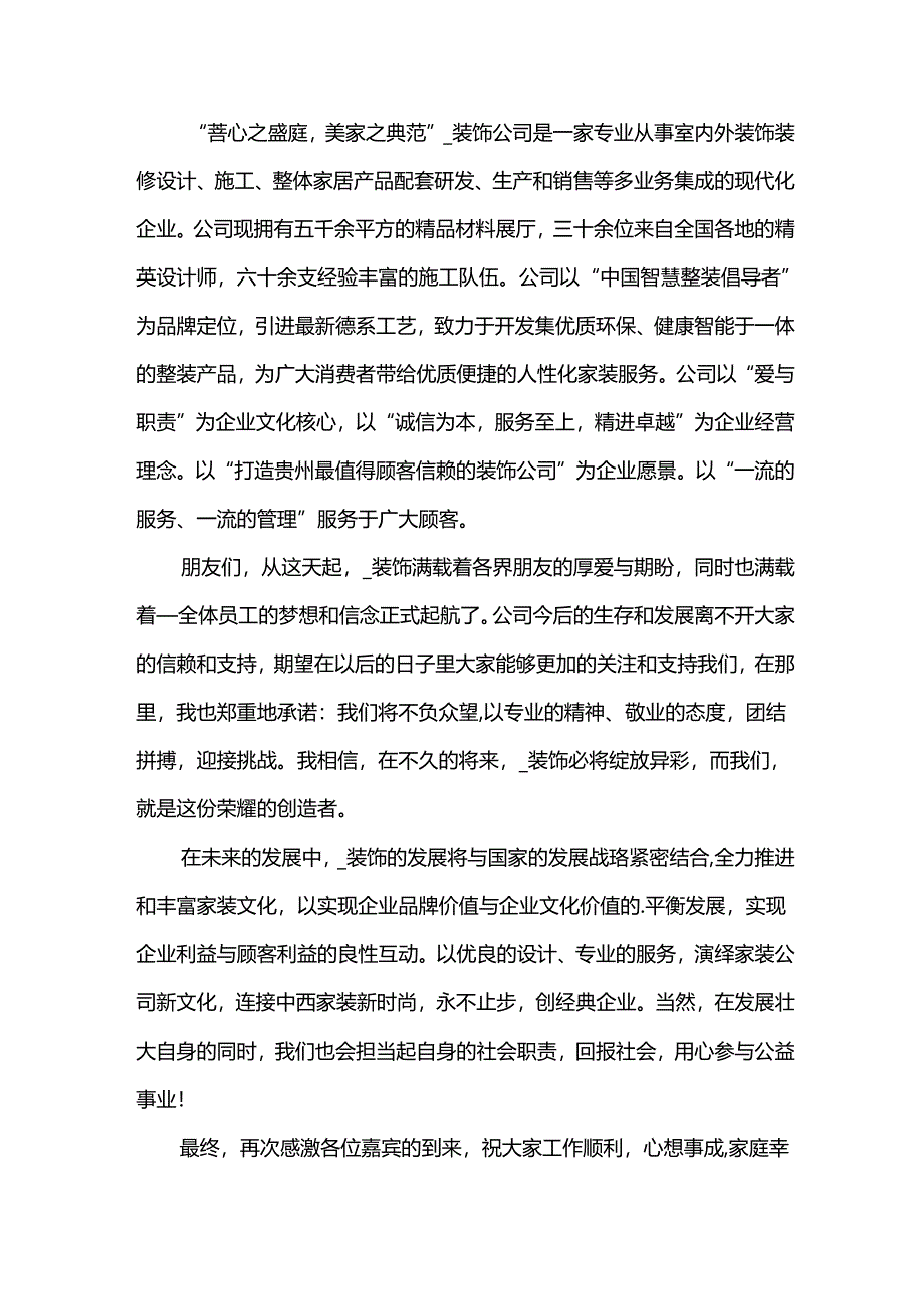 开业领导发言稿.docx_第3页