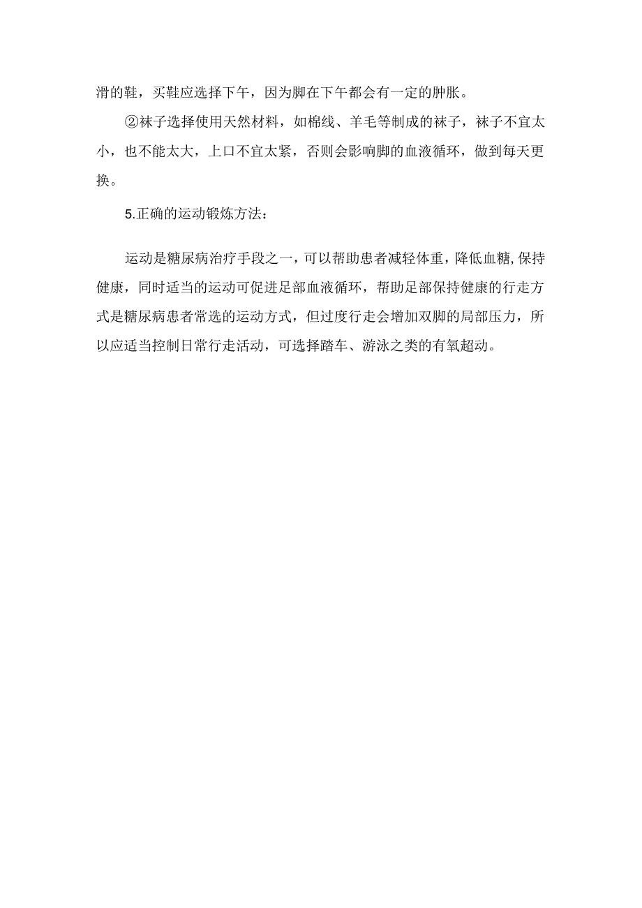 临床糖尿病足病理、发生原因及预防措施.docx_第3页