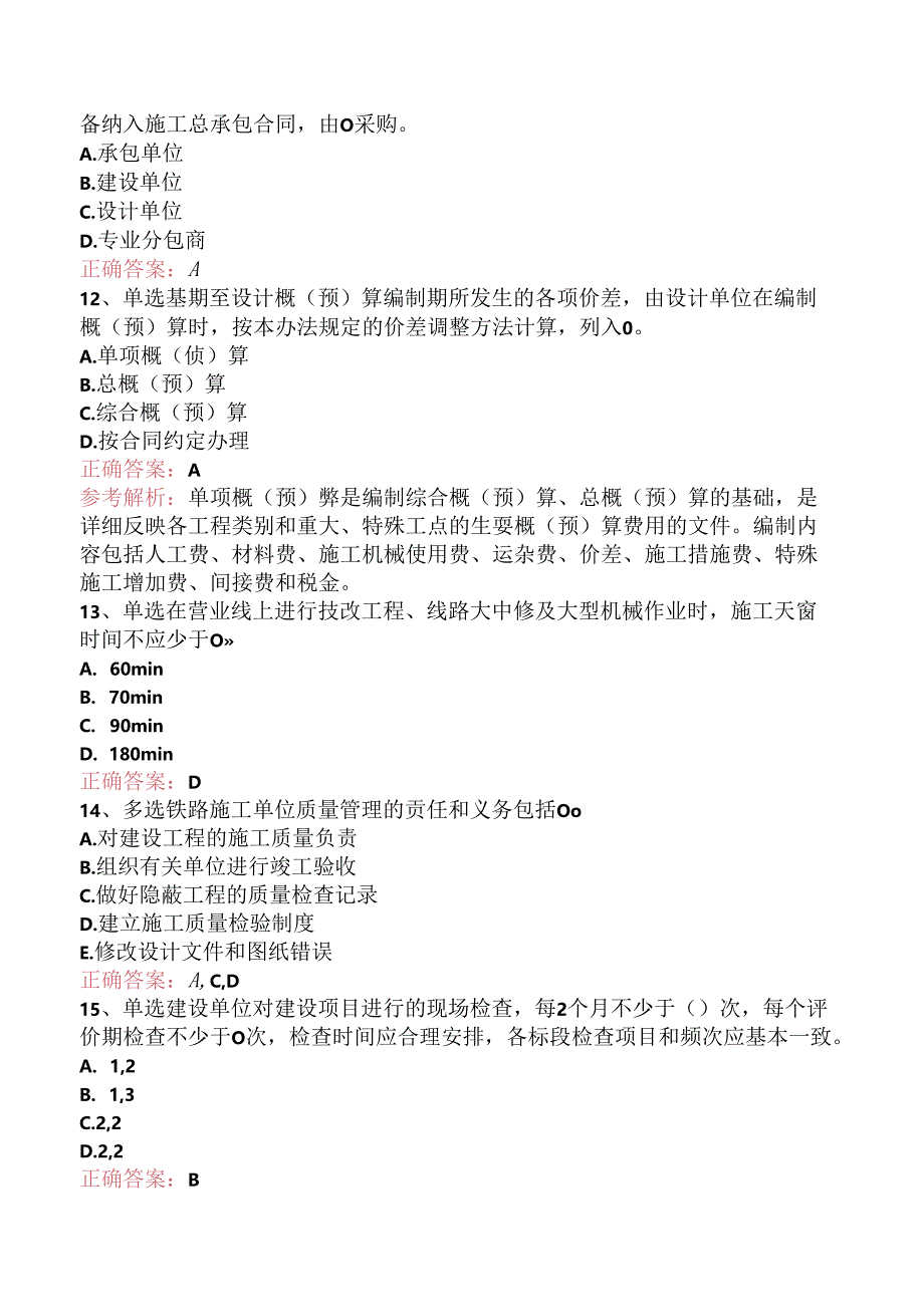 铁路工程：1C432000铁路建设管理相关规定试题预测（三）.docx_第3页