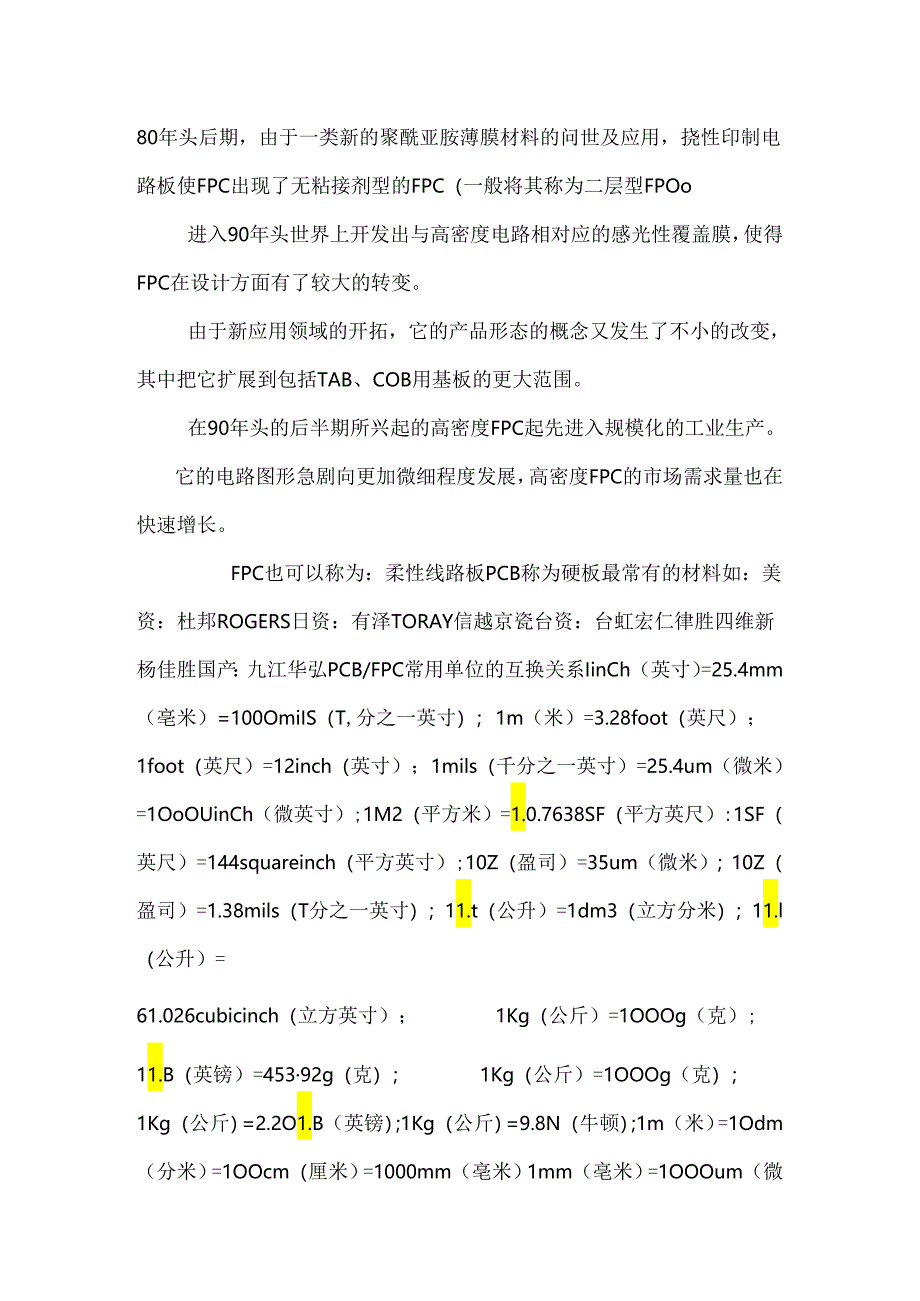 fpc是什么.docx_第2页