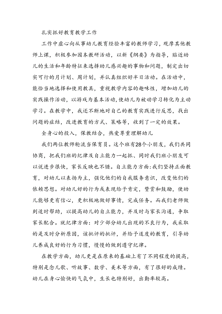 幼儿园中班教师月总结.docx_第2页