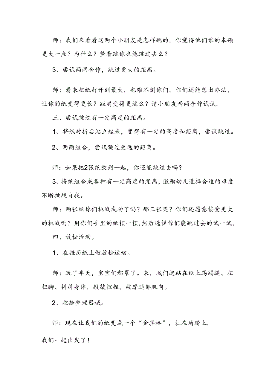 2023年中班教案《纸》参考模板3篇.docx_第3页