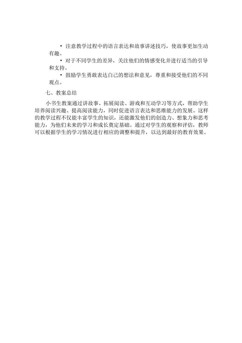 1《我是小书虫》（教案）鲁画版心理健康二年级上册.docx_第3页