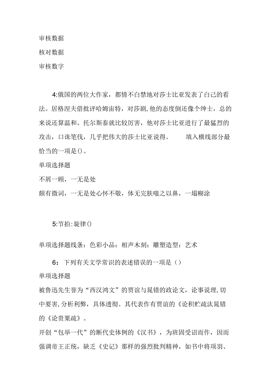 事业单位招聘考试复习资料-东坡2016年事业编招聘考试真题及答案解析【完整word版】.docx_第2页