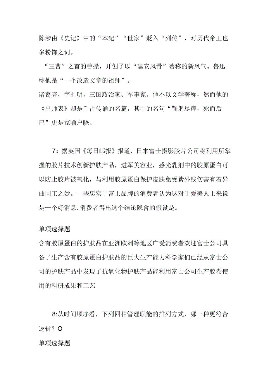 事业单位招聘考试复习资料-东坡2016年事业编招聘考试真题及答案解析【完整word版】.docx_第3页