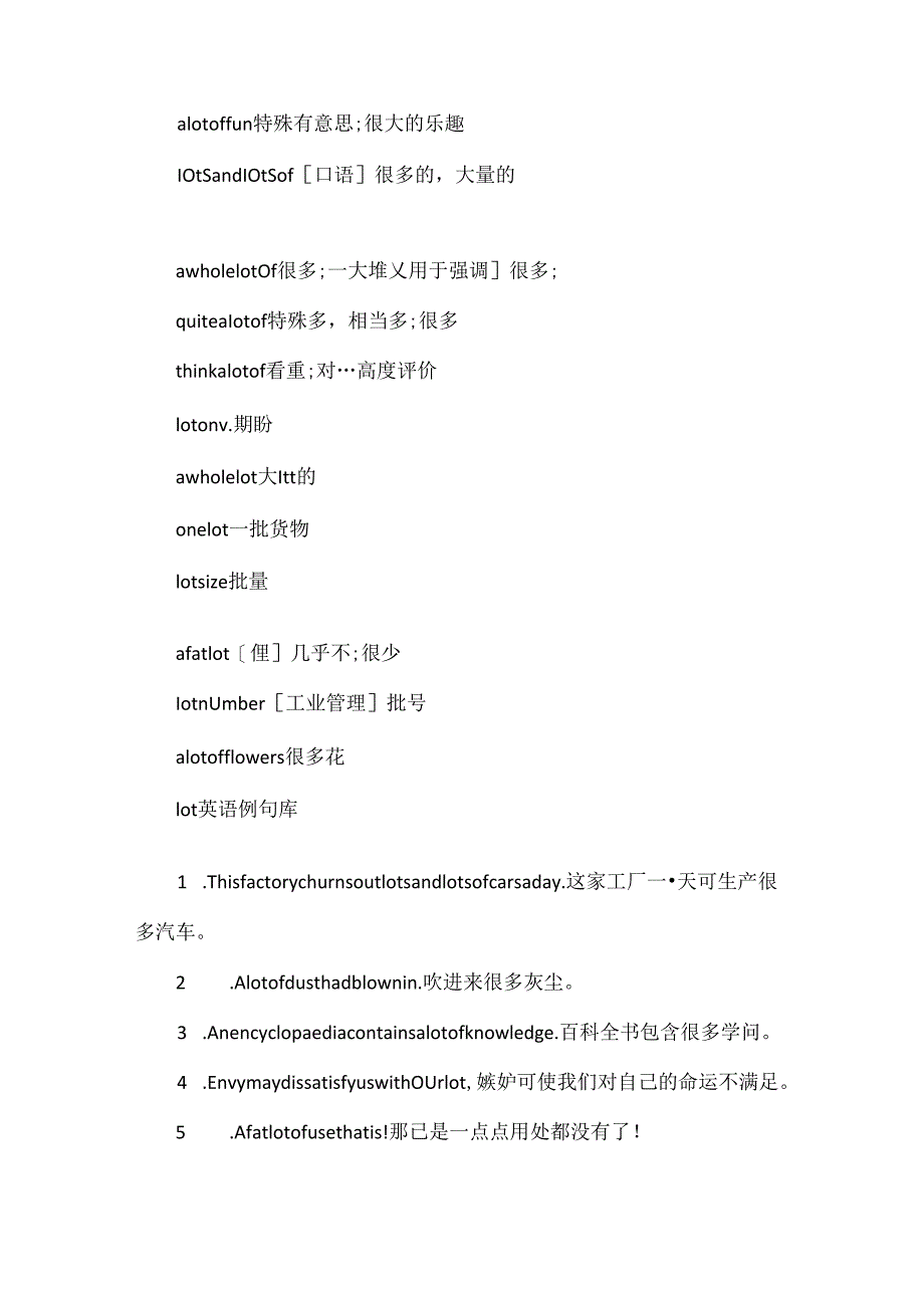 lot的意思用法总结.docx_第3页