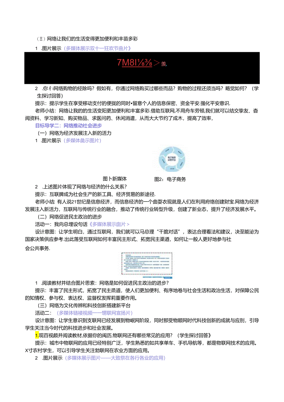 2024人教版八年级道德与法治上册教案全册.docx_第1页