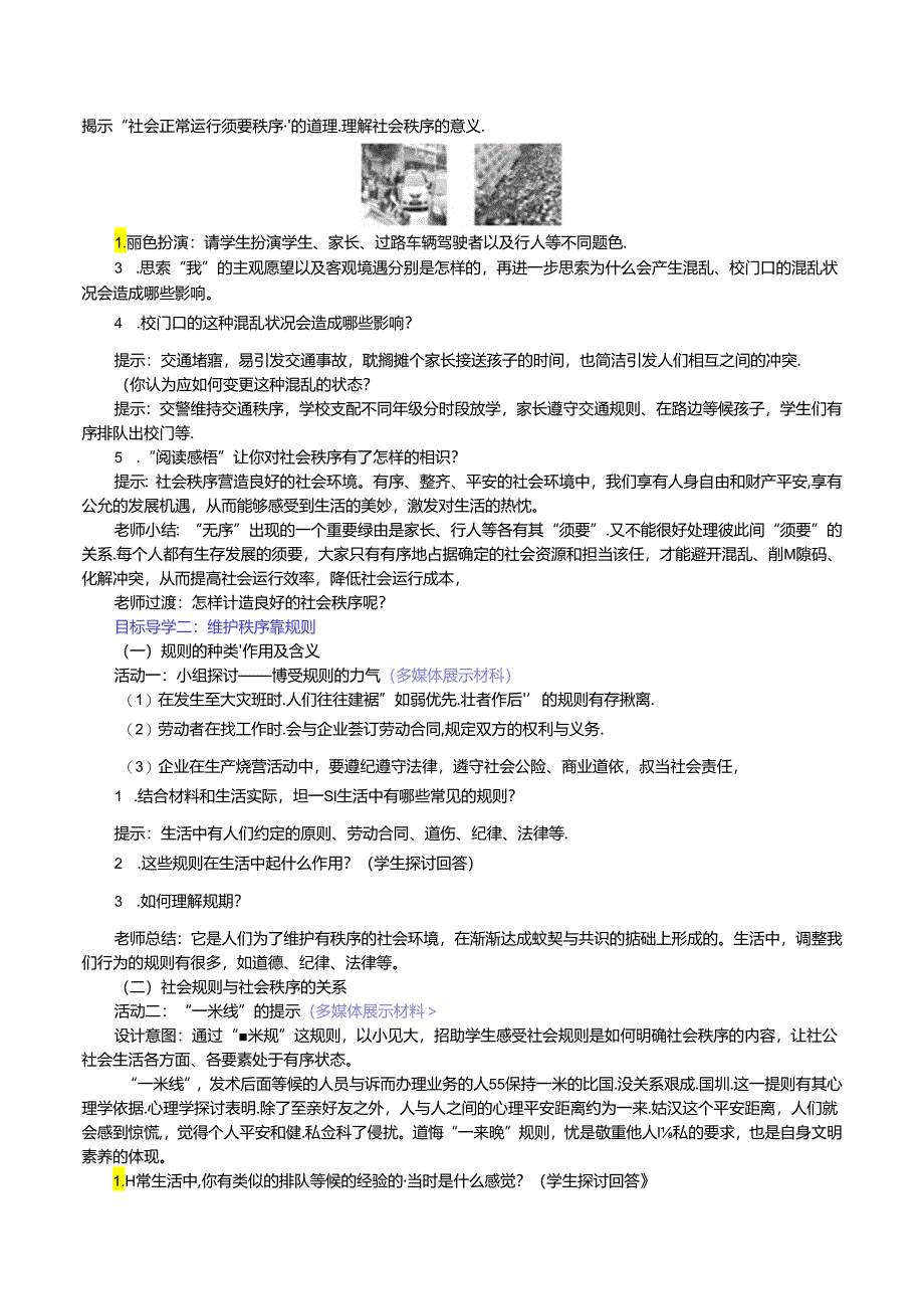 2024人教版八年级道德与法治上册教案全册.docx_第2页