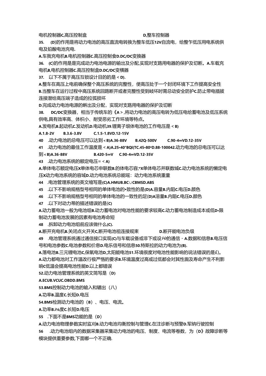 《动力电池及管理及维护技术》考核题库.docx_第3页