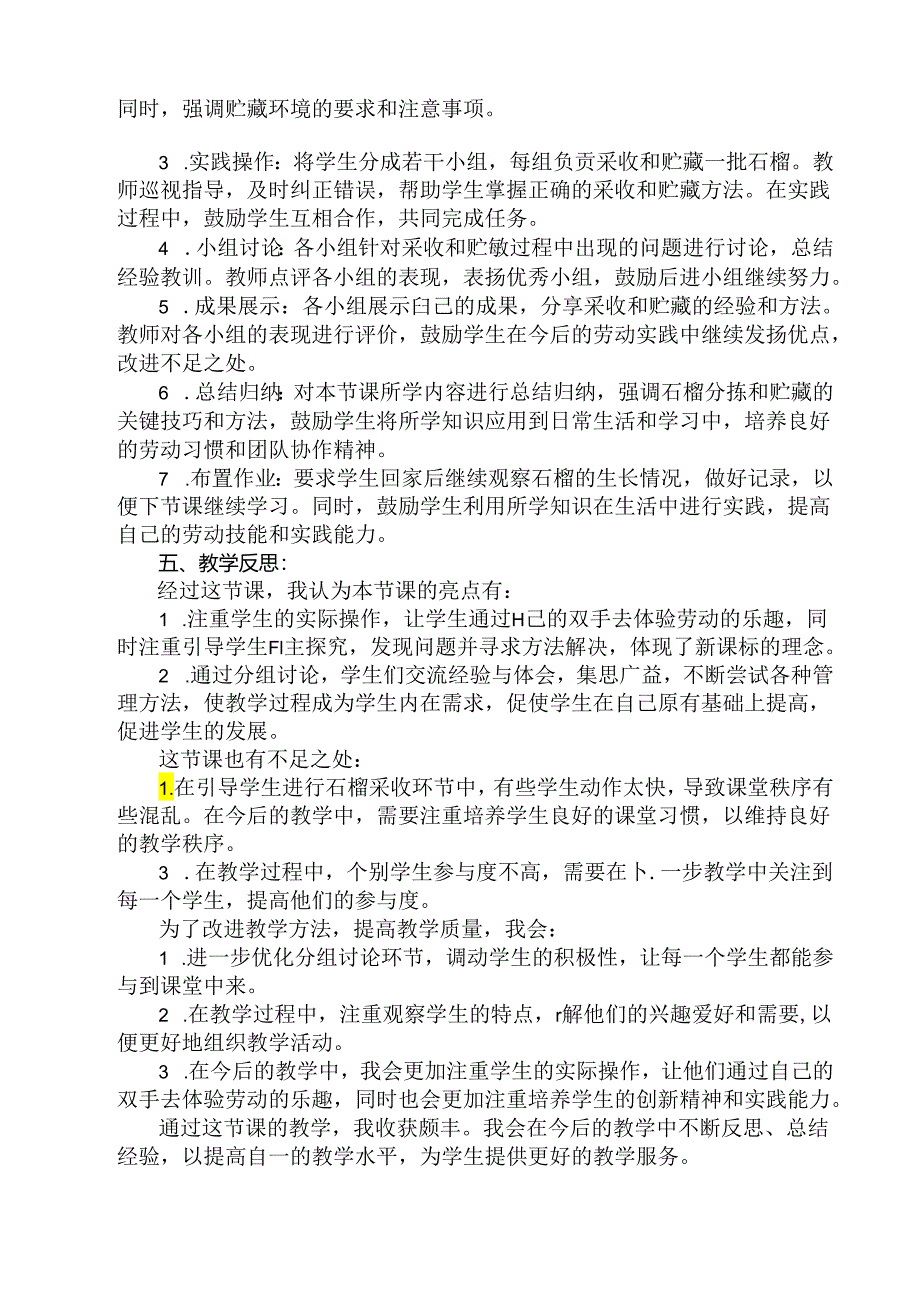 4 《石榴管理与采收》（教学设计）人民版劳动技术五年级下册.docx_第3页