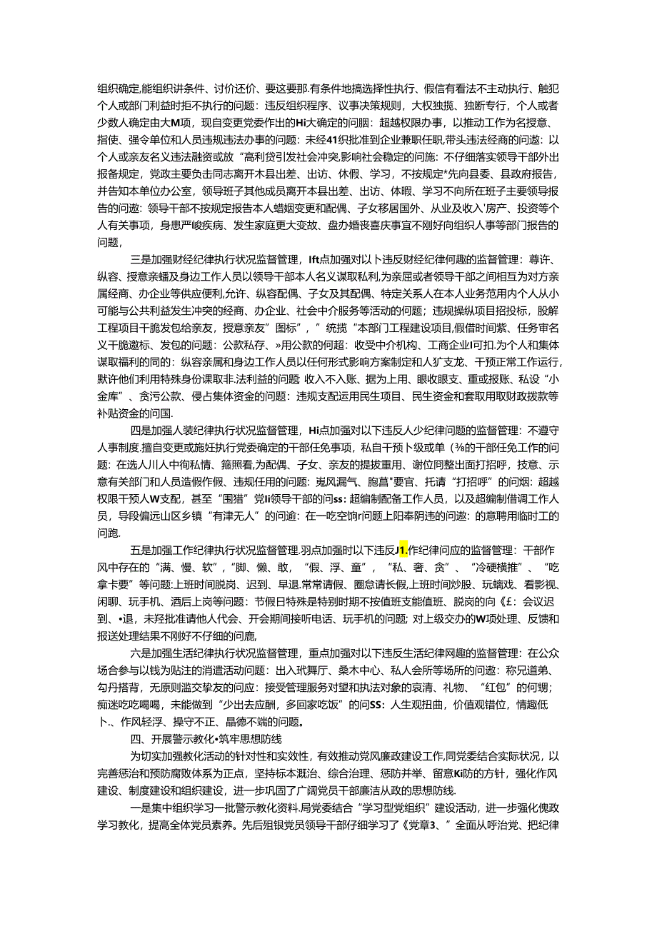 “全面从严治党、把纪律挺在前面”教育活动总结.docx_第2页