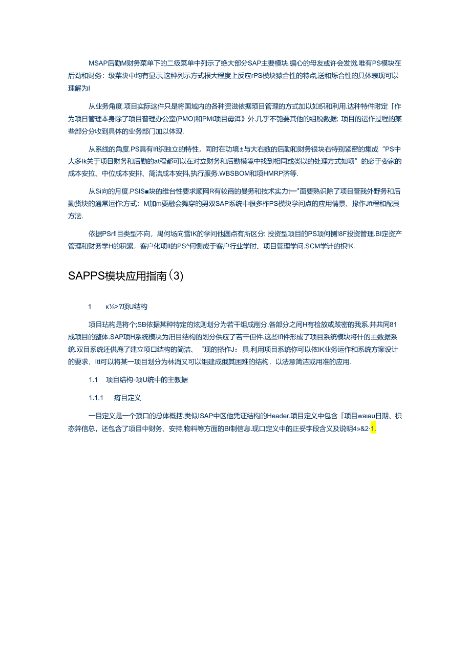 SAP-PS模块应用指南.docx_第3页