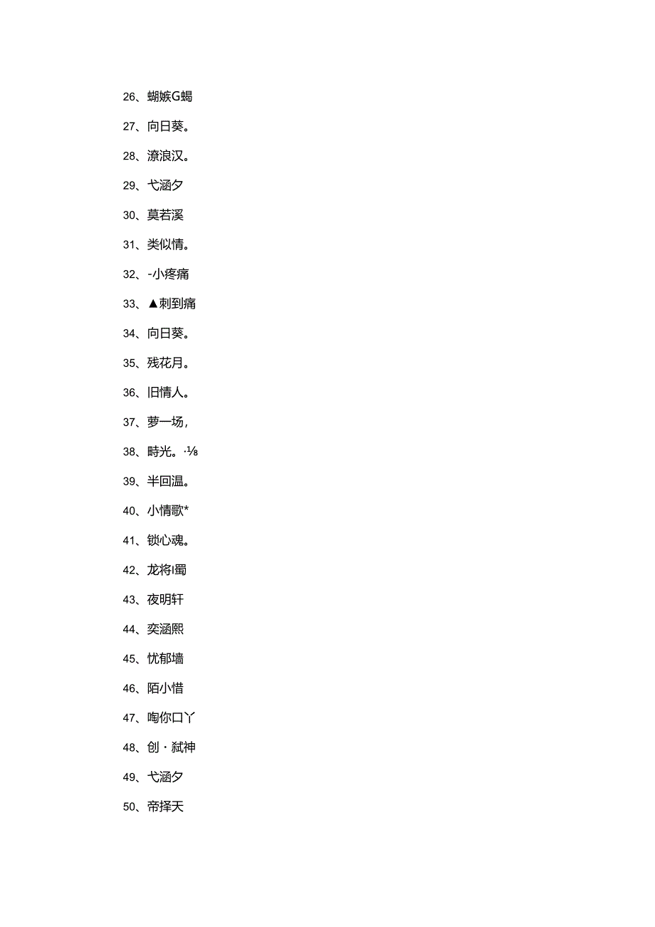 企业名字3个字120个.docx_第2页