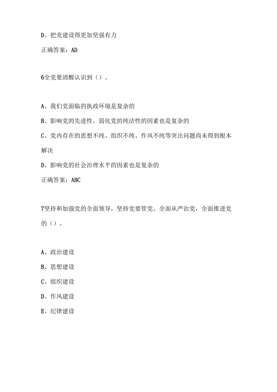 2025年纪念中国共产党成立104周年知识竞赛题库及答案（精选280题）.docx_第2页