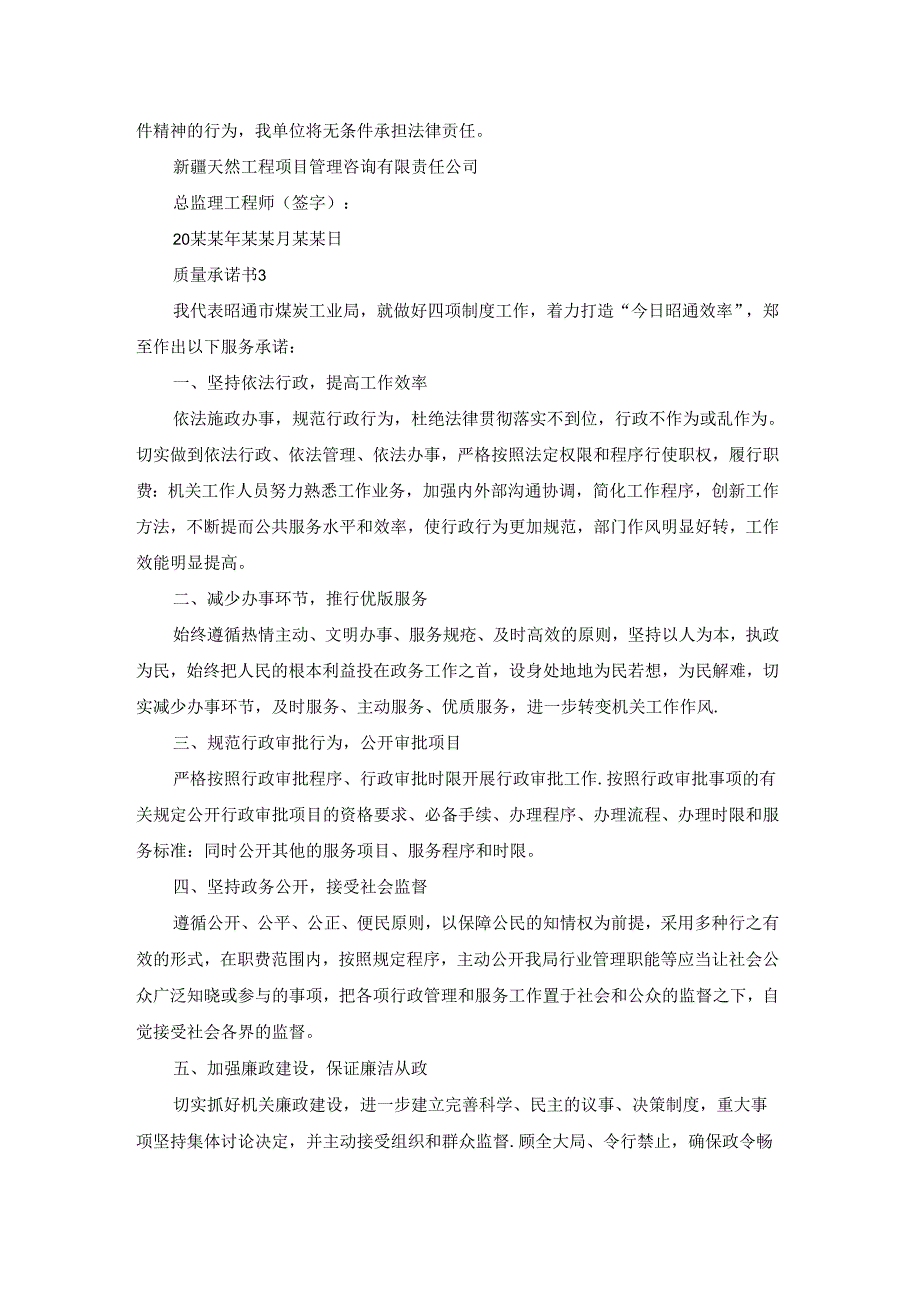 质量承诺书通用15篇.docx_第2页