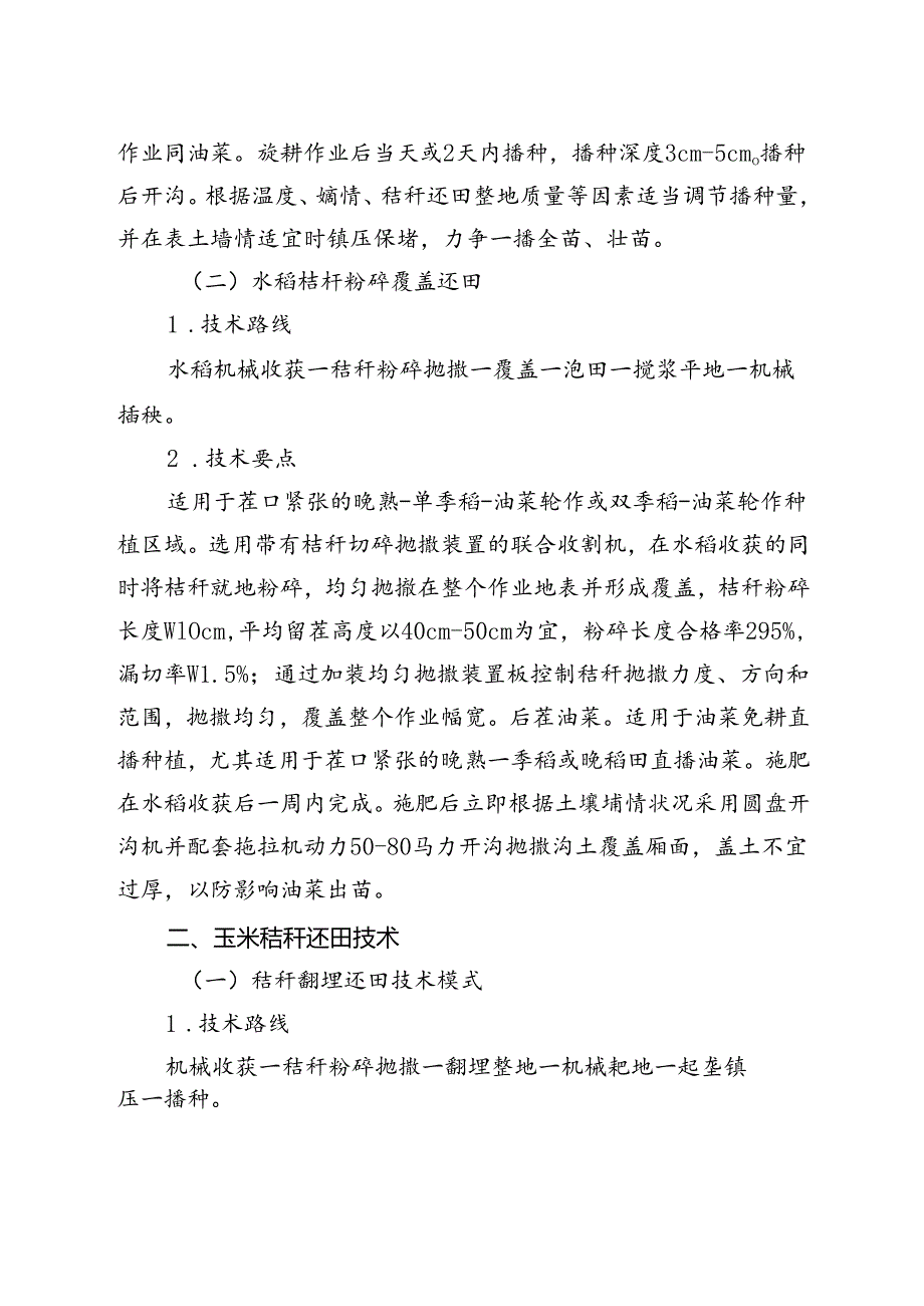 秸秆综合利用技术指南(001).docx_第2页